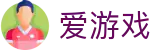 爱游戏-igame官方平台-官方运营平台